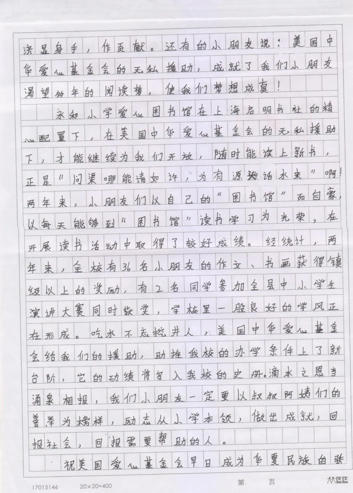 2014 Thank You Letters, photo 2